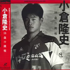 小倉隆史 18歳の挑戦 名古屋グランパスエイト VHS サッカー 小倉隆史 18歳の挑戦 名古屋グランパスエイト VHS サッカー