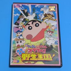 映画 クレヨンしんちゃん オタケベ!カスカベ野生王国/アニメ☆レンタル落ちDVD