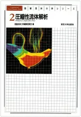 2024年最新】数値流体力学の人気アイテム - メルカリ