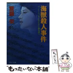 2024年最新】殺人事件ものの人気アイテム - メルカリ