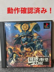 信長の野望 天翔記 PS1