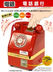 2026年最新】公衆電話貯金箱の人気アイテム - メルカリ