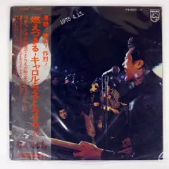 燃えつきるキャロル　ラストライブ　LD Amazon.co.jp: 燃えつきる キャロル・ラスト・ライヴ!![キャロル