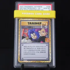 2024年最新】ロケット団参上 25th psa10の人気アイテム - メルカリ