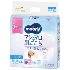 【スピード発送】【テープ 小さめ新生児サイズ】ムーニー オムツ (3000gまで)64枚
