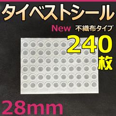 タイベストシール　28ｍｍ　240枚(4シート) 不織布フィルター　 フィルターシール　コバエ抑制　菌糸瓶　菌糸ボトル　クリアボトルに最適