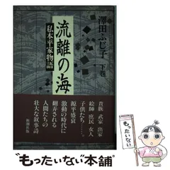 2026年最新】澤田ふじ子の人気アイテム - メルカリ