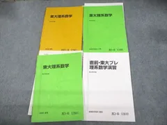 2023年最新】東大理系数学 夏期 駿台の人気アイテム - メルカリ