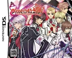 【中古】ニンテンドーDSソフト ヴァンパイア騎士DS[限定版]
