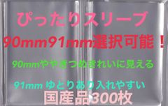 L判生写真スリーブぴったり300枚 OPP袋 90・91×130mm選択可 ネコポス匿名配送料込