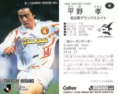 【中古】スポーツ 46 [Jリーグ選手カード] ： 平野 孝 のサムネイル