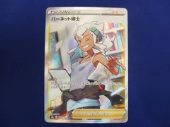 オンラインファッション 博士の研究 バーネット博士 sr ポケモンカード