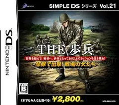 【中古】(非常に良い)SIMPLE DSシリーズ Vol.21 THE 歩兵 ~部隊で出撃!戦場の犬たち~ - DS