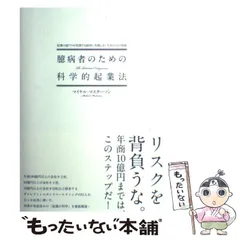 大衆心理と広告技法　マイケル・マスターソン ジョン・フォード　ダイレクト出版 2025年最新】大衆心理と広告技法の人気アイテム - メルカリ