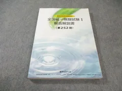 全国統一模擬試験Ⅲ（第257回） 薬剤師国家試験対応 薬学ゼミナール 薬剤師国家試験対応 薬ゼミ 全国統一模擬試験Ⅲ 第257回 解答
