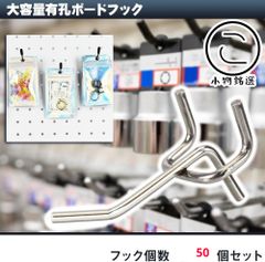 【10cm/50本セット/25mmピッチ】 小物銘選 有孔ボードフック ゴム付 スチール製 見せる収納 商品陳列 業務用