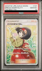 2025年最新】エリカのおもてなし sr psa10の人気アイテム - メルカリ