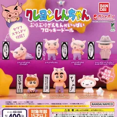 クレヨンしんちゃん ぶりぶりざえもんがいっぱいフロッキードール [全7種セット フルコンプ] ガチャガチャ カプセルトイ