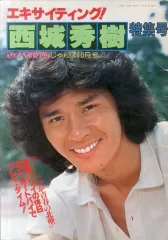 2026年最新】西城秀樹 ポスターの人気アイテム - メルカリ