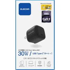 【新品・2営業日で発送】ELECOM エレコム AC充電器／USB PD／30W／USB-C1ポート／ブラック(MPA-ACCP7830BK)