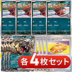 S290　ペパーのオラチフ　ペパーのマフィティフex　ペパーのサンドウィッチ　各４枚セット　合計12枚