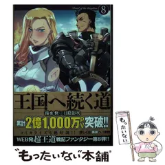 2025年最新】王国へ続く道の人気アイテム - メルカリ