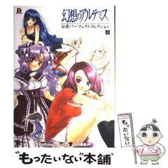 幻想のアルテミス スペシャル原画集 当選品 ＋ ハズレ ラミカード 幻想のアルテミス スペシャル原画集 当選品 ＋ ハズレ ラミカード