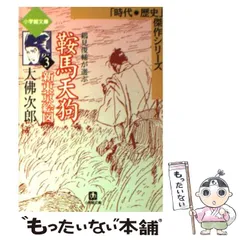 2024年最新】鞍馬天狗 大佛次郎の人気アイテム - メルカリ