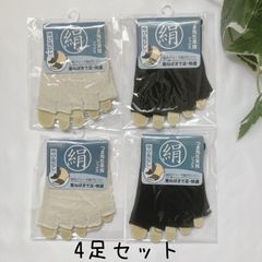 4足セット　つま先5本指ソックス　指無しタイプ　絹　男女兼用　シルク混　シルクソックス　靴下　つま先ソックス　まとめ売り