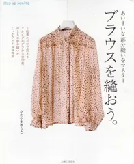 ブラウスを縫おう。 (step up sewing)     d2000のサムネイル