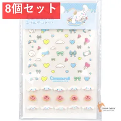 シナモロール ネイルデコセット 8個セット まとめ売り