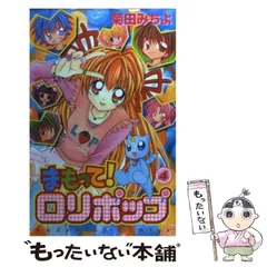 2025年最新】まもって！ロリポップの人気アイテム - メルカリ