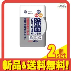 エリエール 除菌できるアルコールタオル抗菌成分プラス ボックスタイプ 本体 40枚入 2個セット まとめ売り