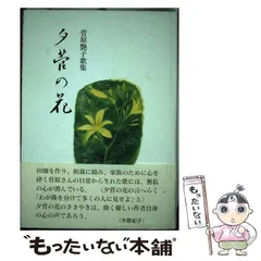 歌集 天意 (コスモス叢書) ただごと歌百十首 奥村晃作のうた コスモス叢書第1234篇