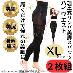 【XL２枚組】着圧レギンス 美尻 美脚スリム加圧 ダイエットむくみ解消 骨盤矯正 XL ランニング 黒 スパッツ 気持ち良く引き締め スタイルアップ