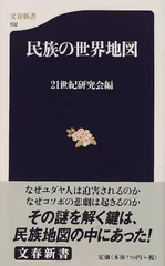 高級感 【中古】 世界の民族地図 仏教 - faithmtnhd.org