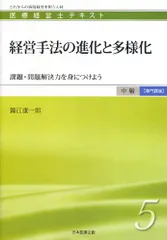 2024年最新】医療経営士 テキスト 中古の人気アイテム - メルカリ