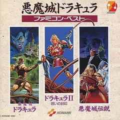 2025年最新】悪魔城ドラキュラ ファミコンベストの人気アイテム - メルカリ