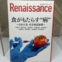 2025年最新】ルネサンスvol.13 食がもたらす“病”の人気アイテム