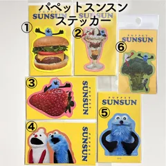 パペットスンスン　ステッカー　シール　PUPPET SUNSUN スンスン　キャラクター　ノンノン　ゾンゾン　文具　雑貨　ファンシー　スマホデコ　日記デコ　ダイカットステッカー　手帳　シール帳　カレンダー
