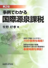 2025年最新】国際課税の人気アイテム - メルカリ