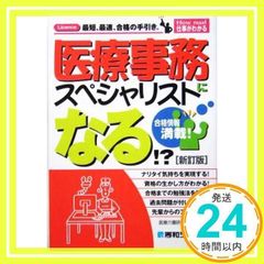 医療事務スペシャリストになる!? (How nual仕事がわかる) [単行本] [Mar 01, 2005] 医療介護研究フォーラム_02