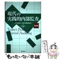 2024年最新】内部監査の人気アイテム - メルカリ