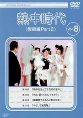 熱中時代 DVD-BOX サイン入り Amazon.co.jp: 熱中時代 DVD-BOX : 水谷豊, 志穂美悦子, 音無