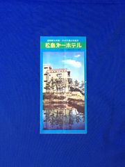 C127c●【パンフ】 「松島第一ホテル」 全景/玄関/ロビー/客室/孔雀の間/大広間/浴室/宿泊料/観光案内/交通/リーフレット/昭和レトロ