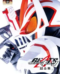 2025年最新】仮面ライダーギーツ 超全集の人気アイテム - メルカリ