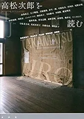 ◆高松次郎　思考の宇宙　2004　図録　古書 高松次郎 思考の宇宙 Takamatsu Jiro:Universe of His Thought