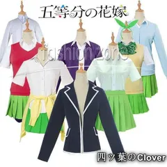 【美品・未使用新品】◆五等分の花嫁 風 上杉風太郎/中野　一花/中野 二乃/中野 三玖/中野 四葉/中野 五月 コスプレ衣装 ウィッグ コスチューム アニメ ハロウィcqs