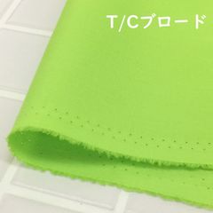 約110×20cm　T/Cブロード  AD40000-53 きみどり　生地 布地 布 ハンドメイド