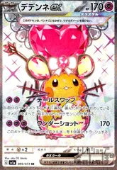 2025年最新】デデンネex srの人気アイテム - メルカリ